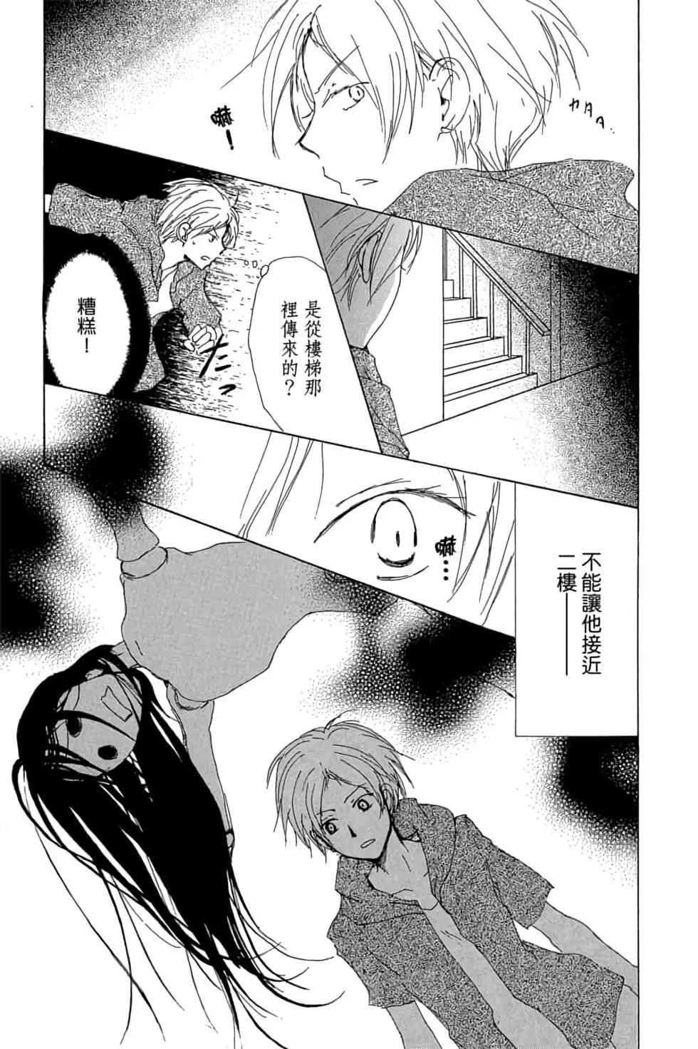 《妖怪联络簿》第19卷 第39页