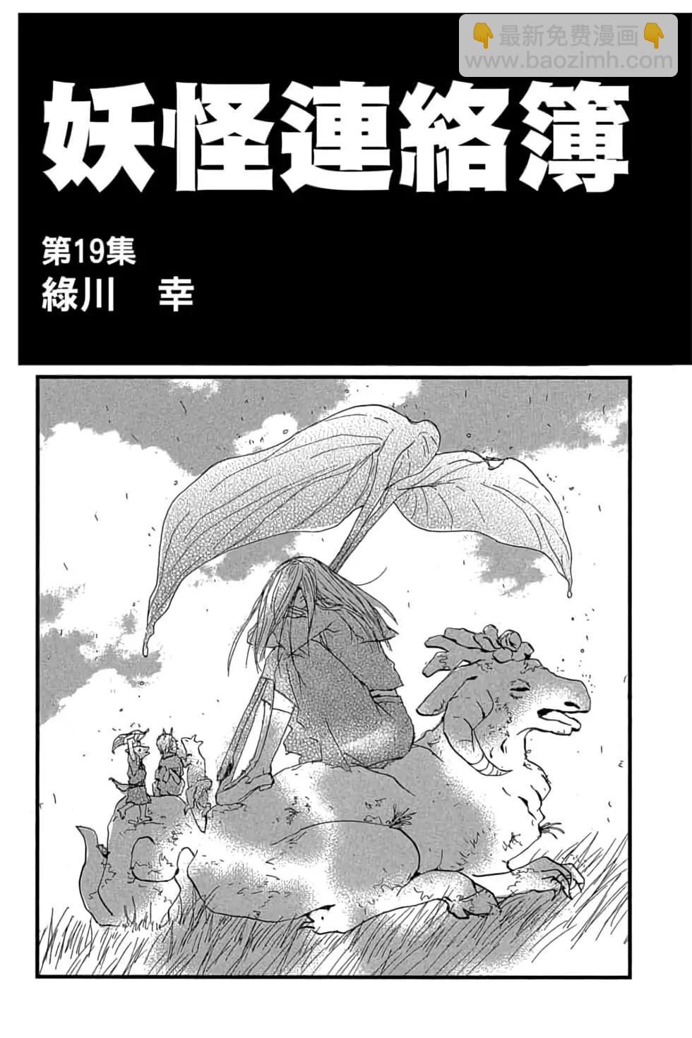 《妖怪联络簿》第19卷 第3页