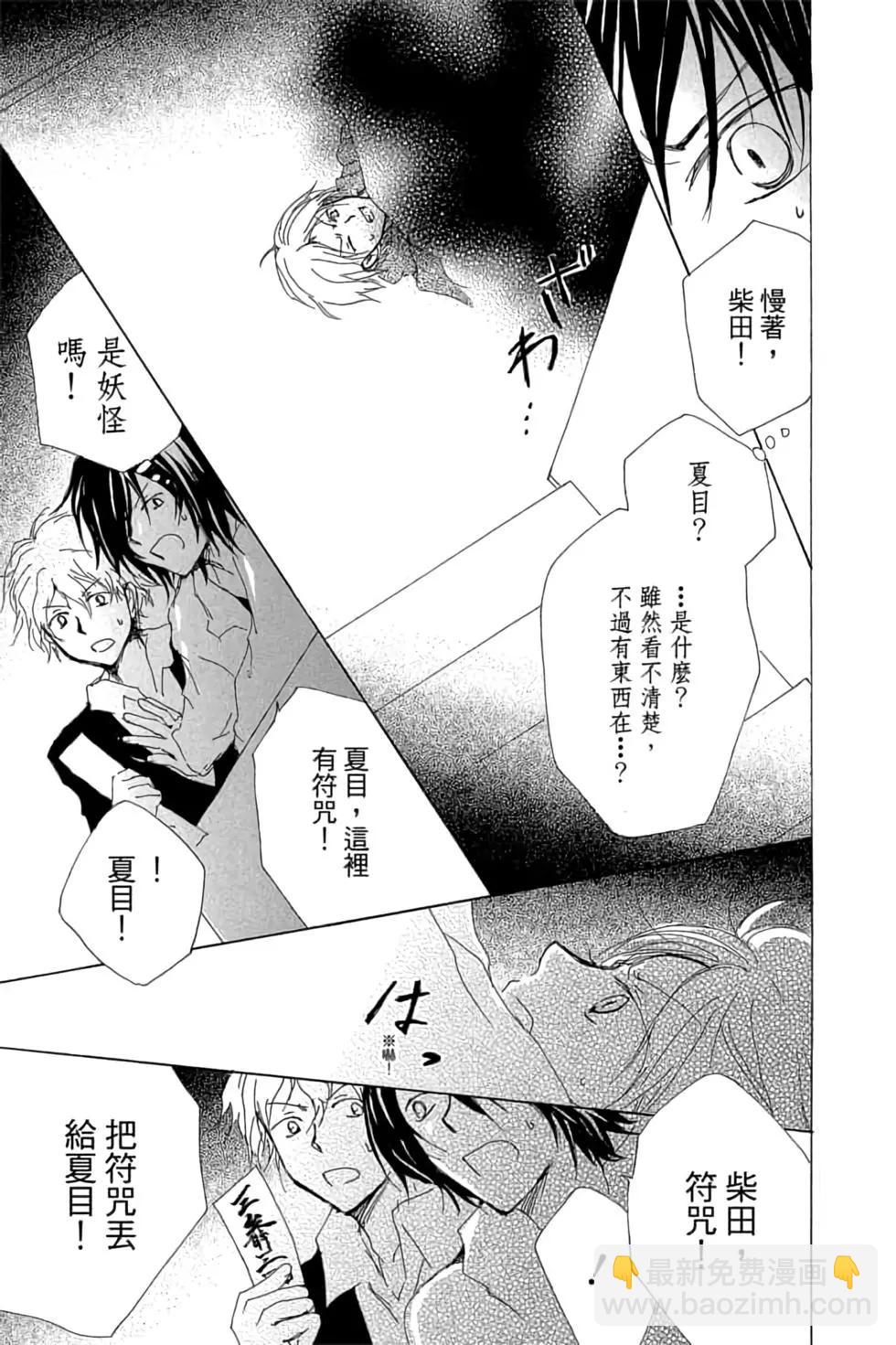 《妖怪联络簿》第19卷 第41页