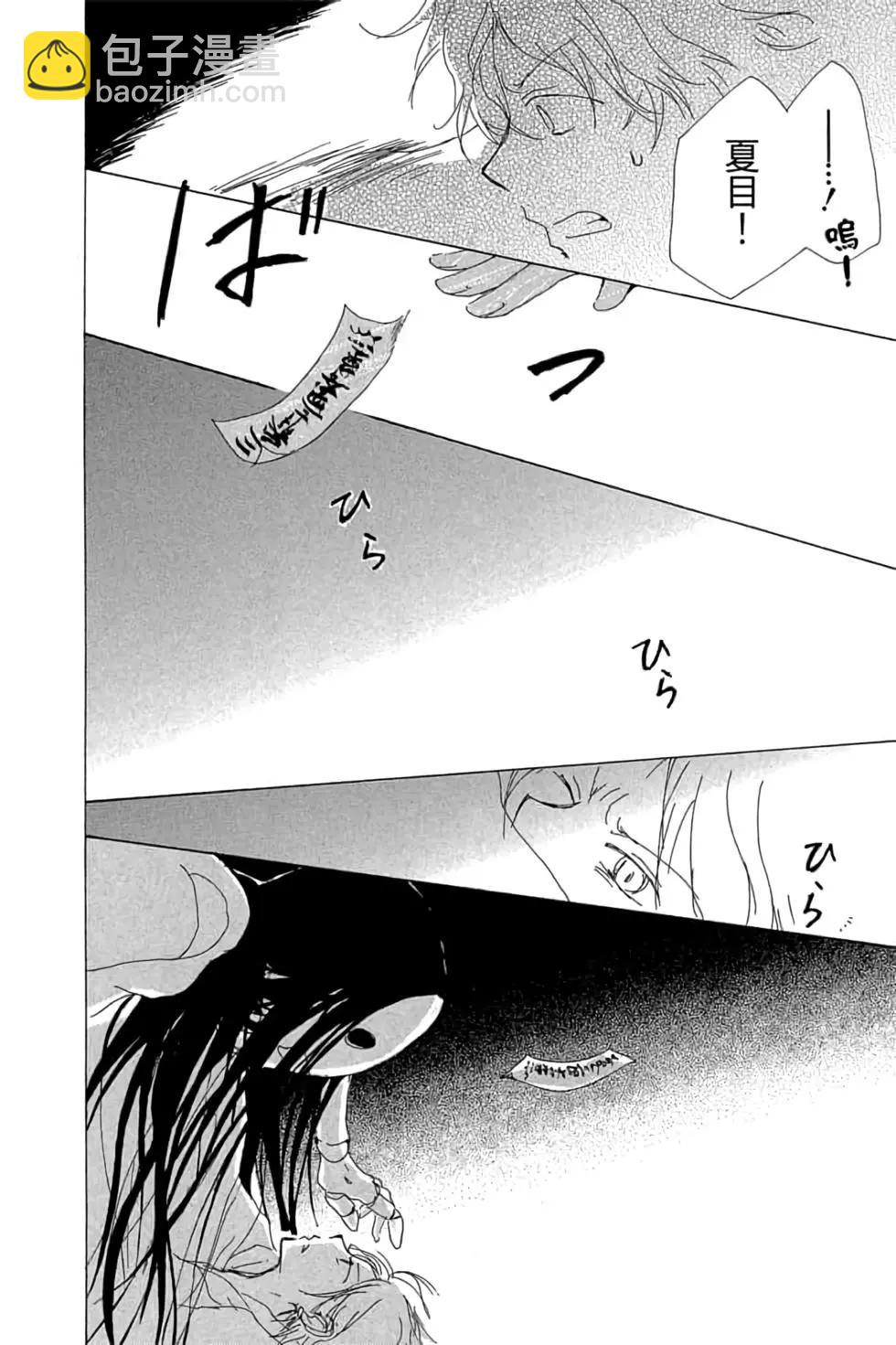 《妖怪联络簿》第19卷 第42页
