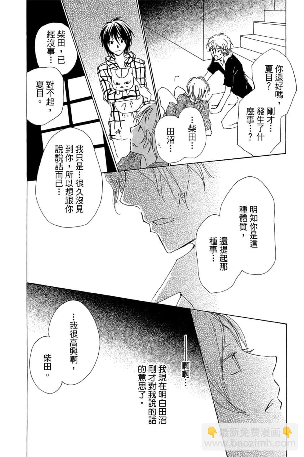 《妖怪联络簿》第19卷 第46页