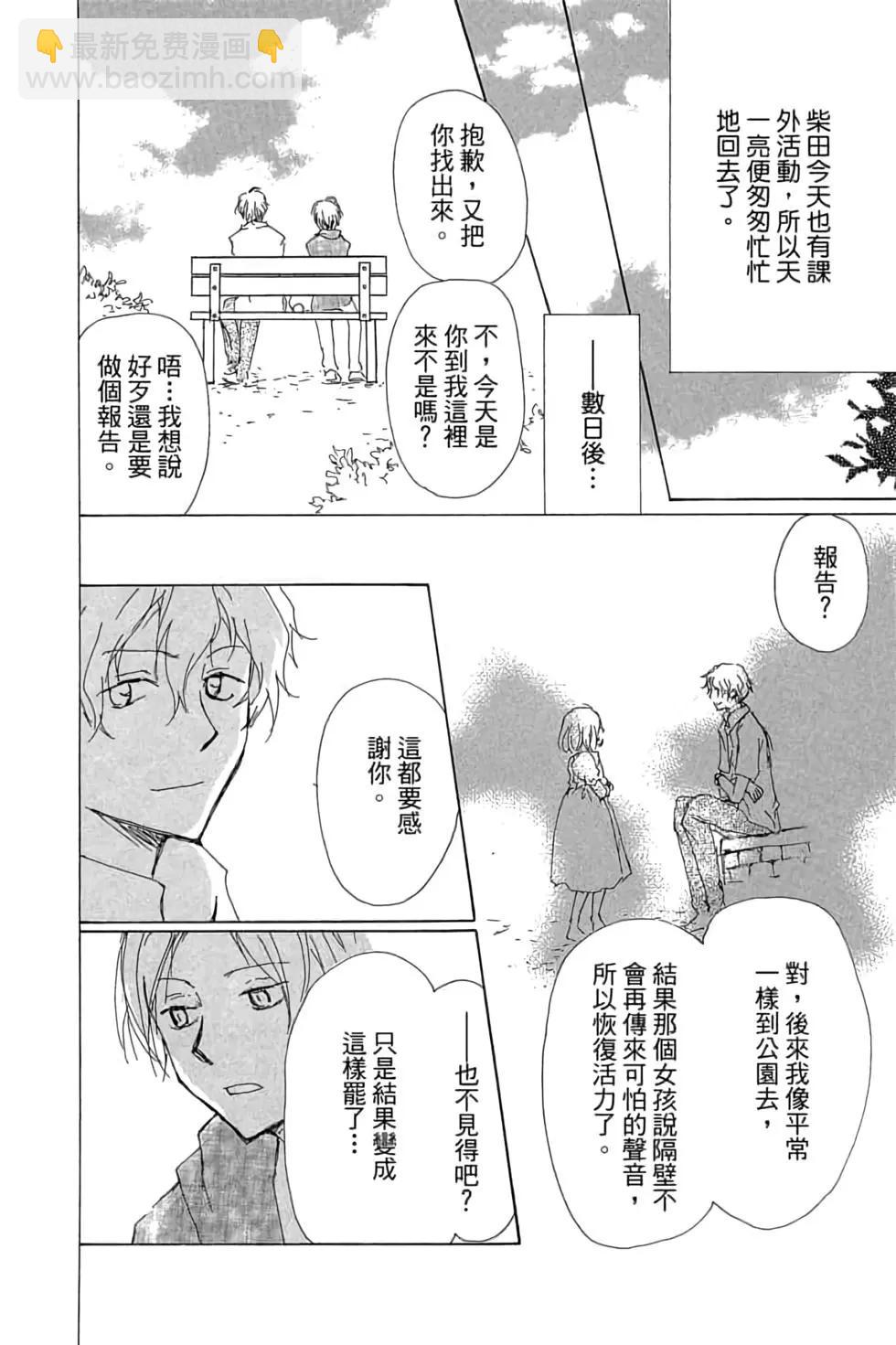 《妖怪联络簿》第19卷 第48页