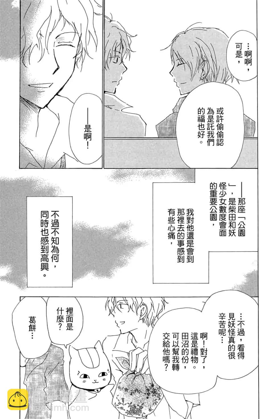 《妖怪联络簿》第19卷 第49页