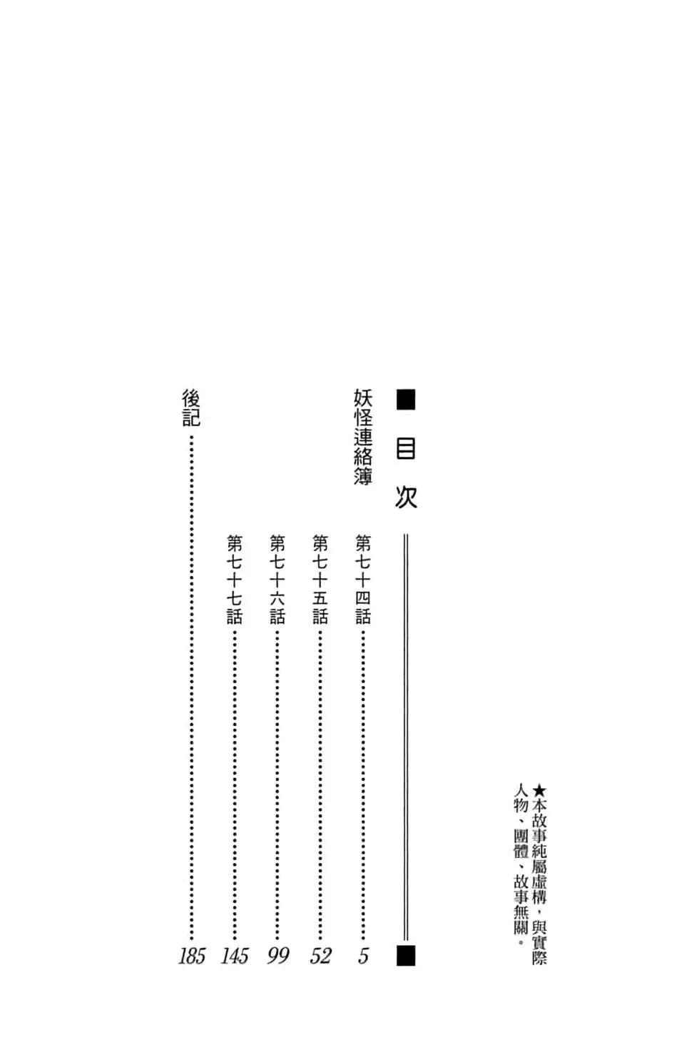 《妖怪联络簿》第19卷 第4页