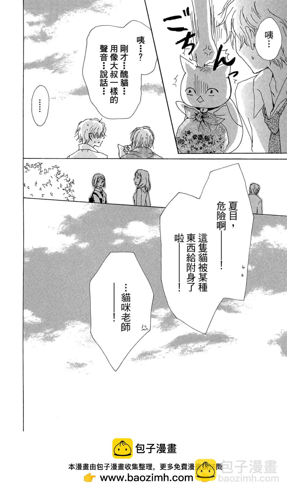 《妖怪联络簿》第19卷 第50页