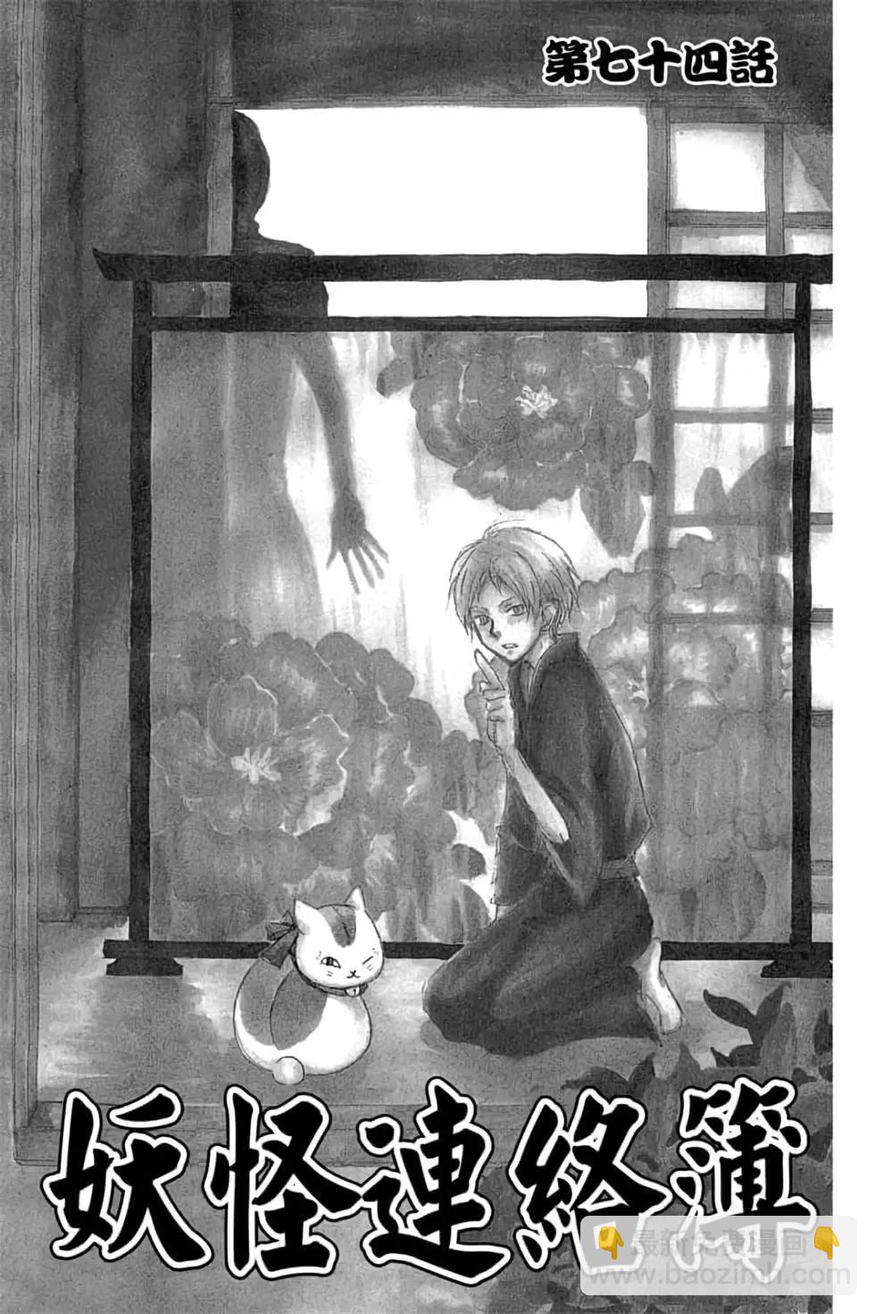 《妖怪联络簿》第19卷 第5页
