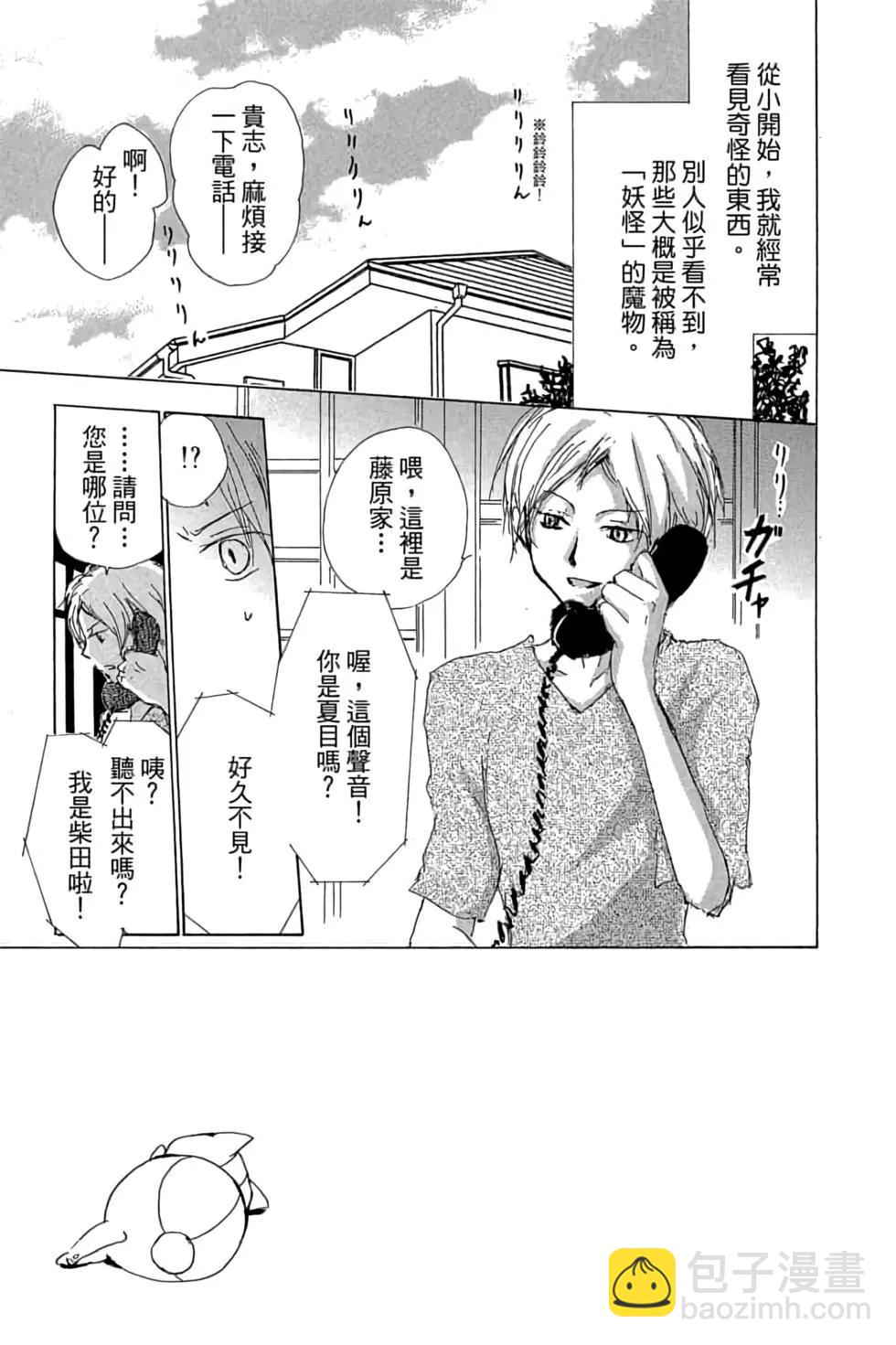 《妖怪联络簿》第19卷 第7页