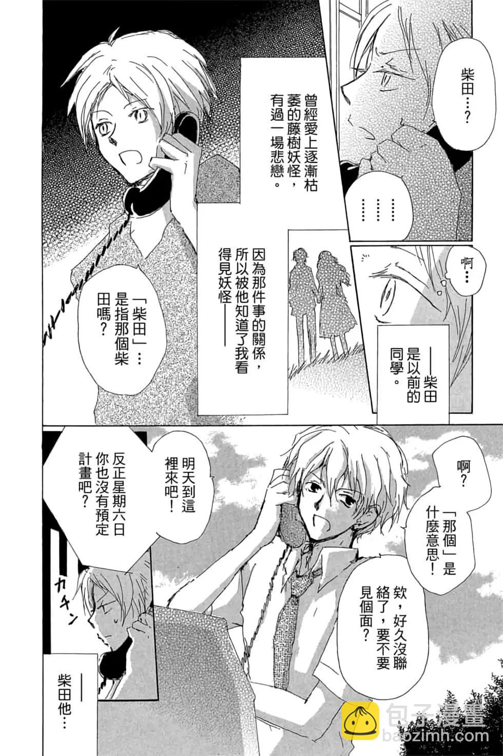《妖怪联络簿》第19卷 第8页