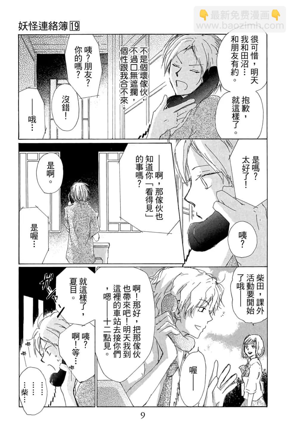 《妖怪联络簿》第19卷 第9页
