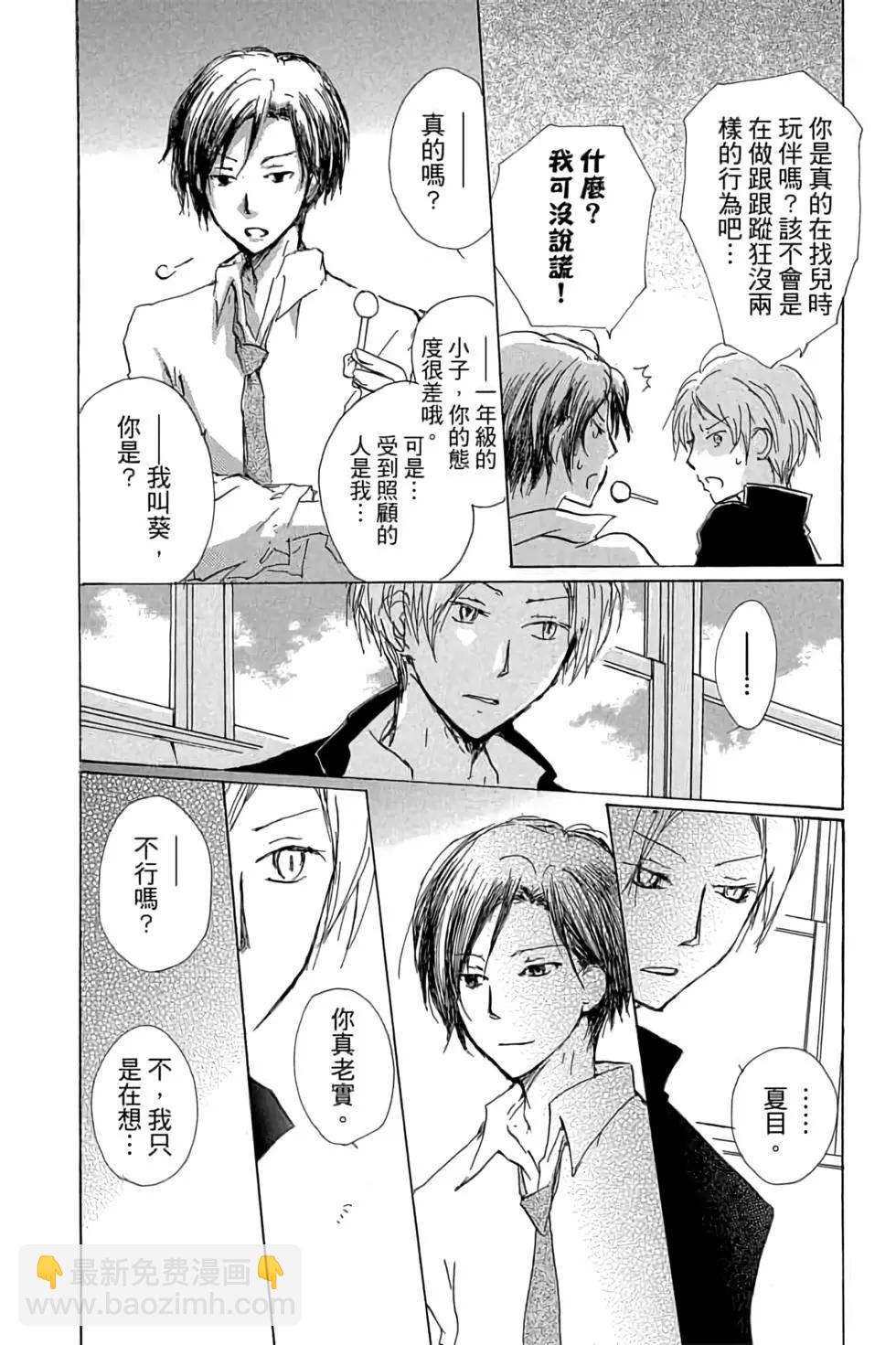 《妖怪联络簿》第17卷 第10页