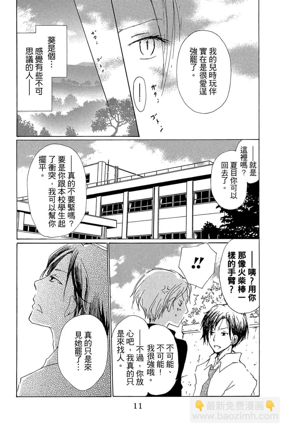 《妖怪联络簿》第17卷 第11页