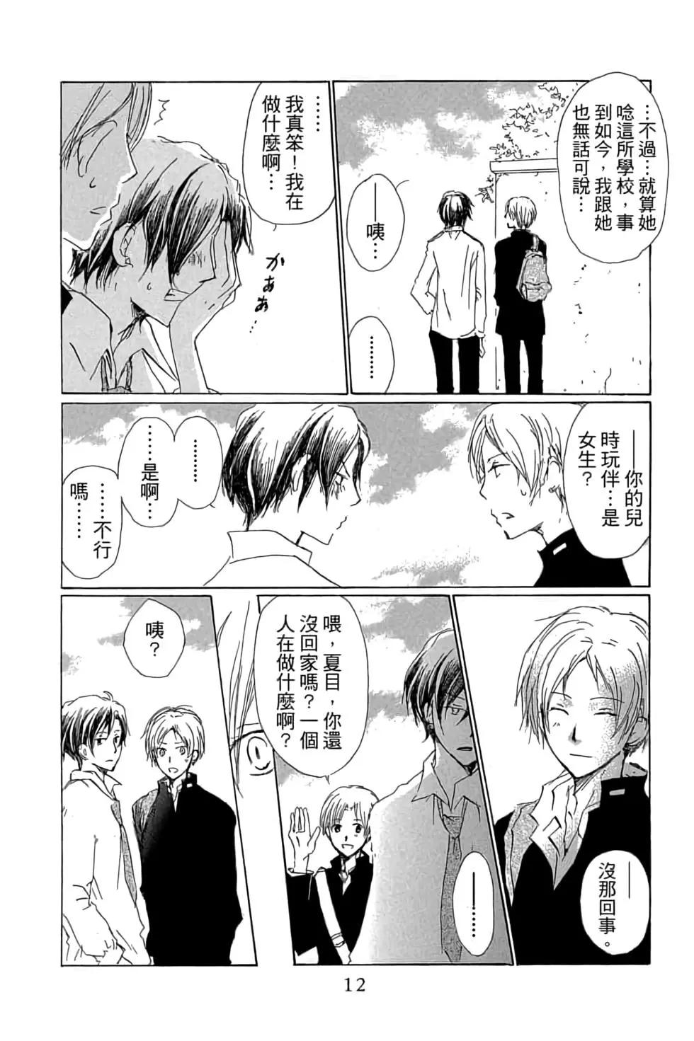 《妖怪联络簿》第17卷 第12页