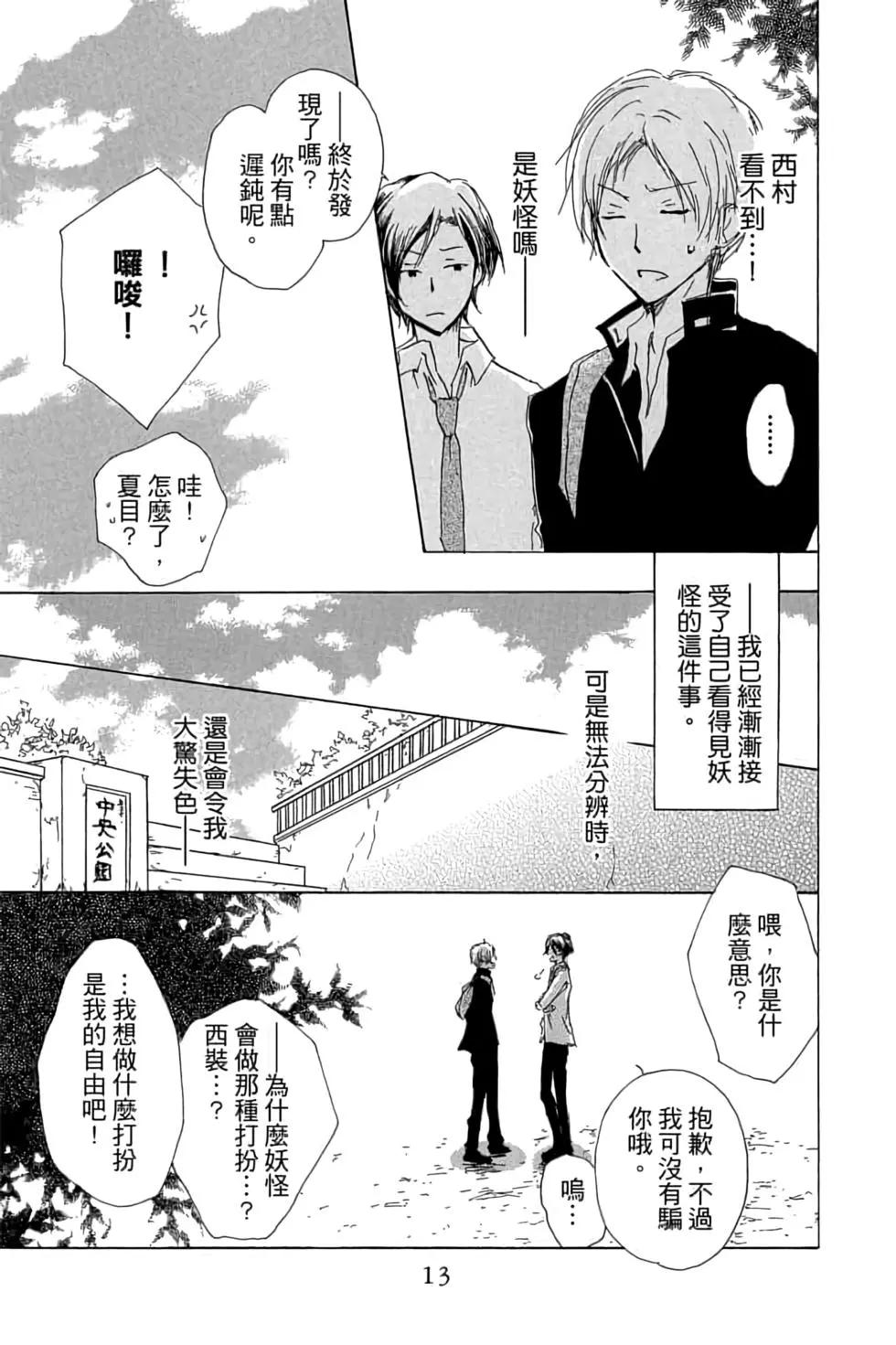 《妖怪联络簿》第17卷 第13页