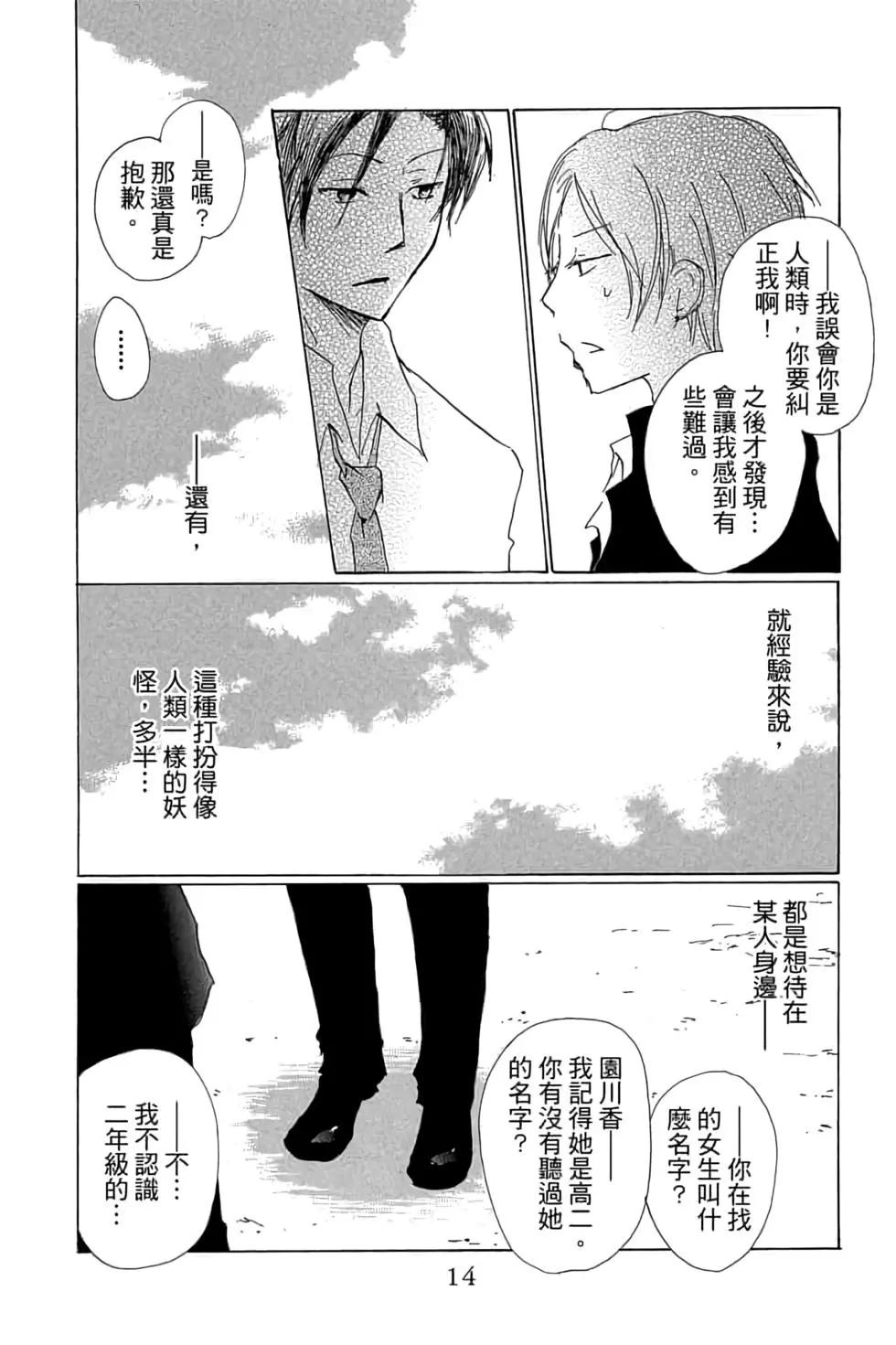 《妖怪联络簿》第17卷 第14页