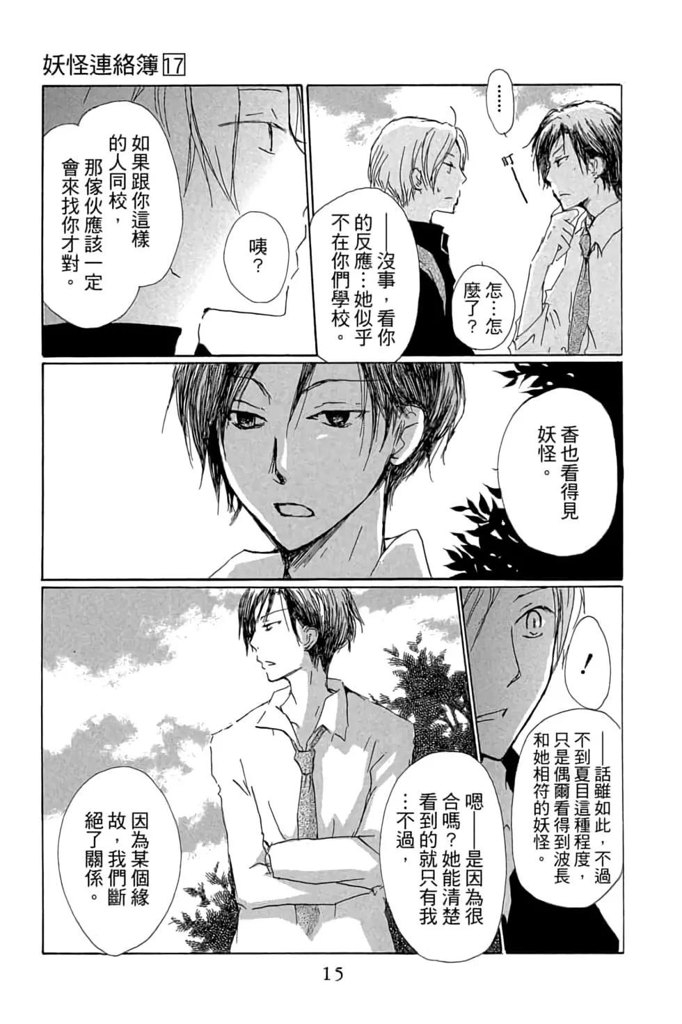 《妖怪联络簿》第17卷 第15页