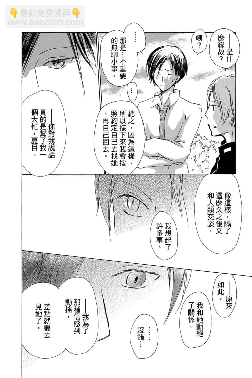 《妖怪联络簿》第17卷 第16页