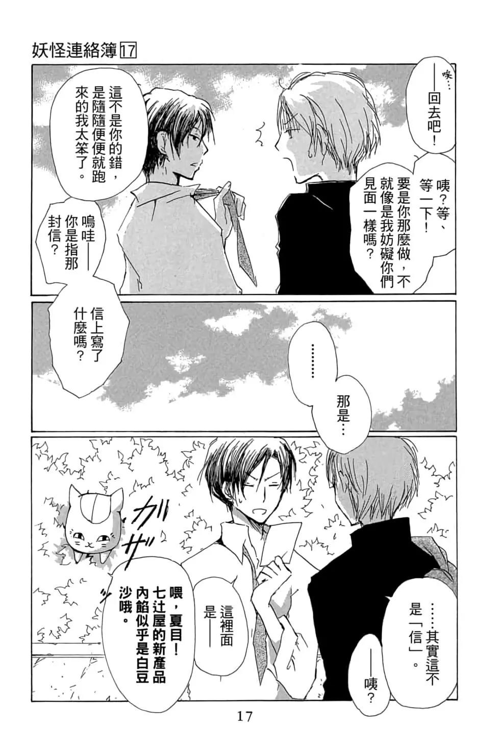 《妖怪联络簿》第17卷 第17页