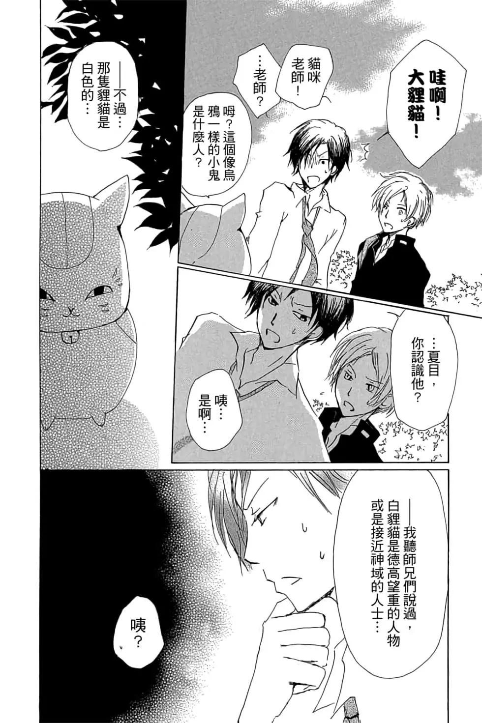 《妖怪联络簿》第17卷 第18页
