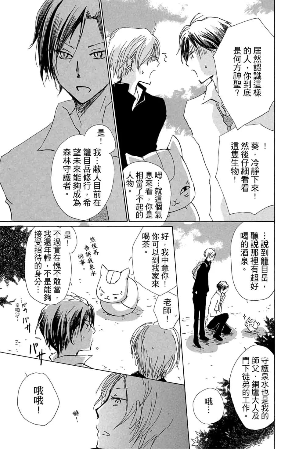 《妖怪联络簿》第17卷 第19页