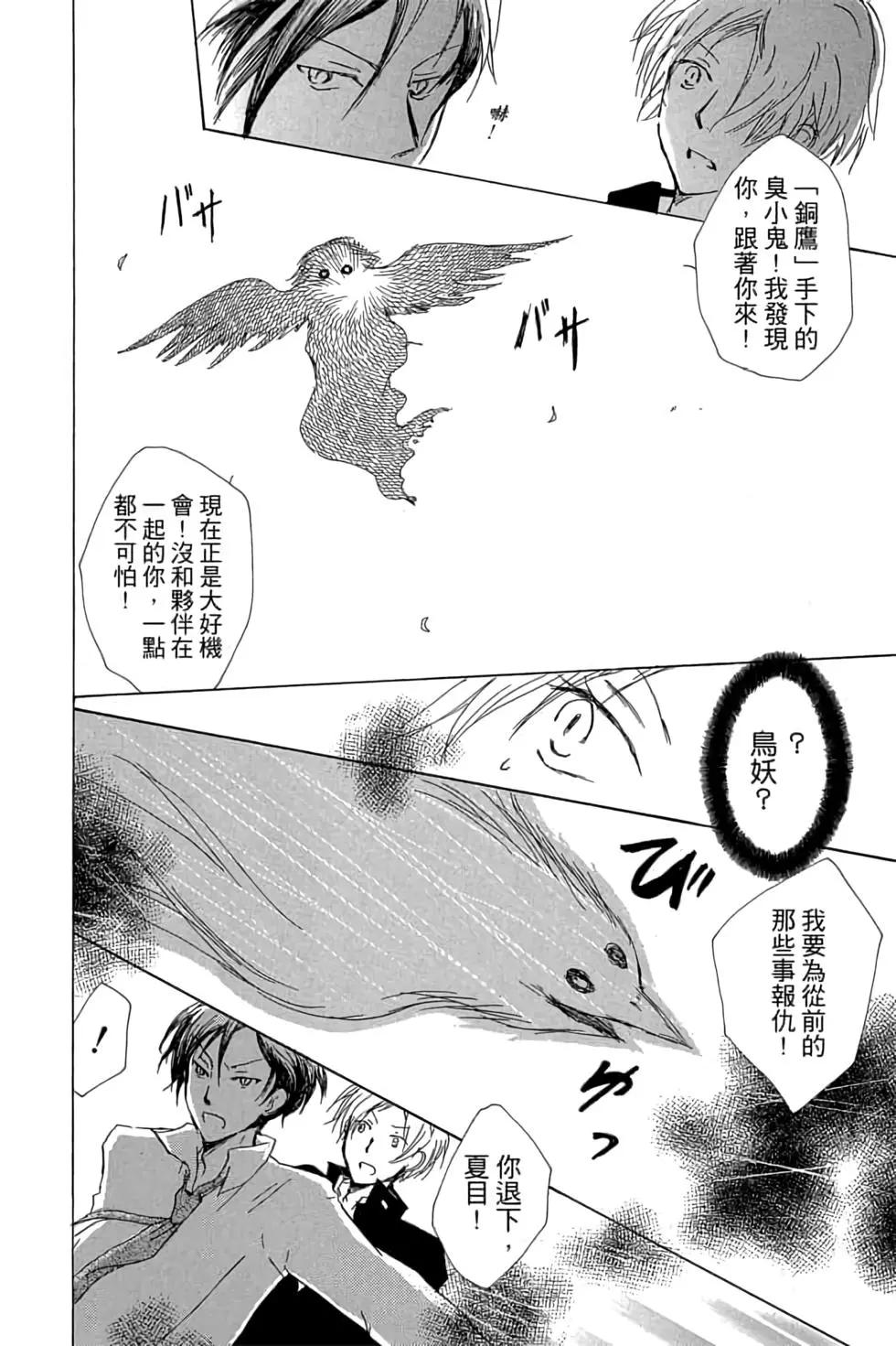 《妖怪联络簿》第17卷 第20页
