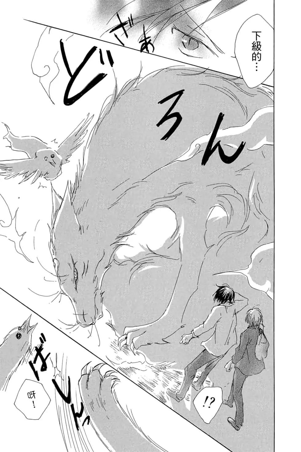 《妖怪联络簿》第17卷 第21页