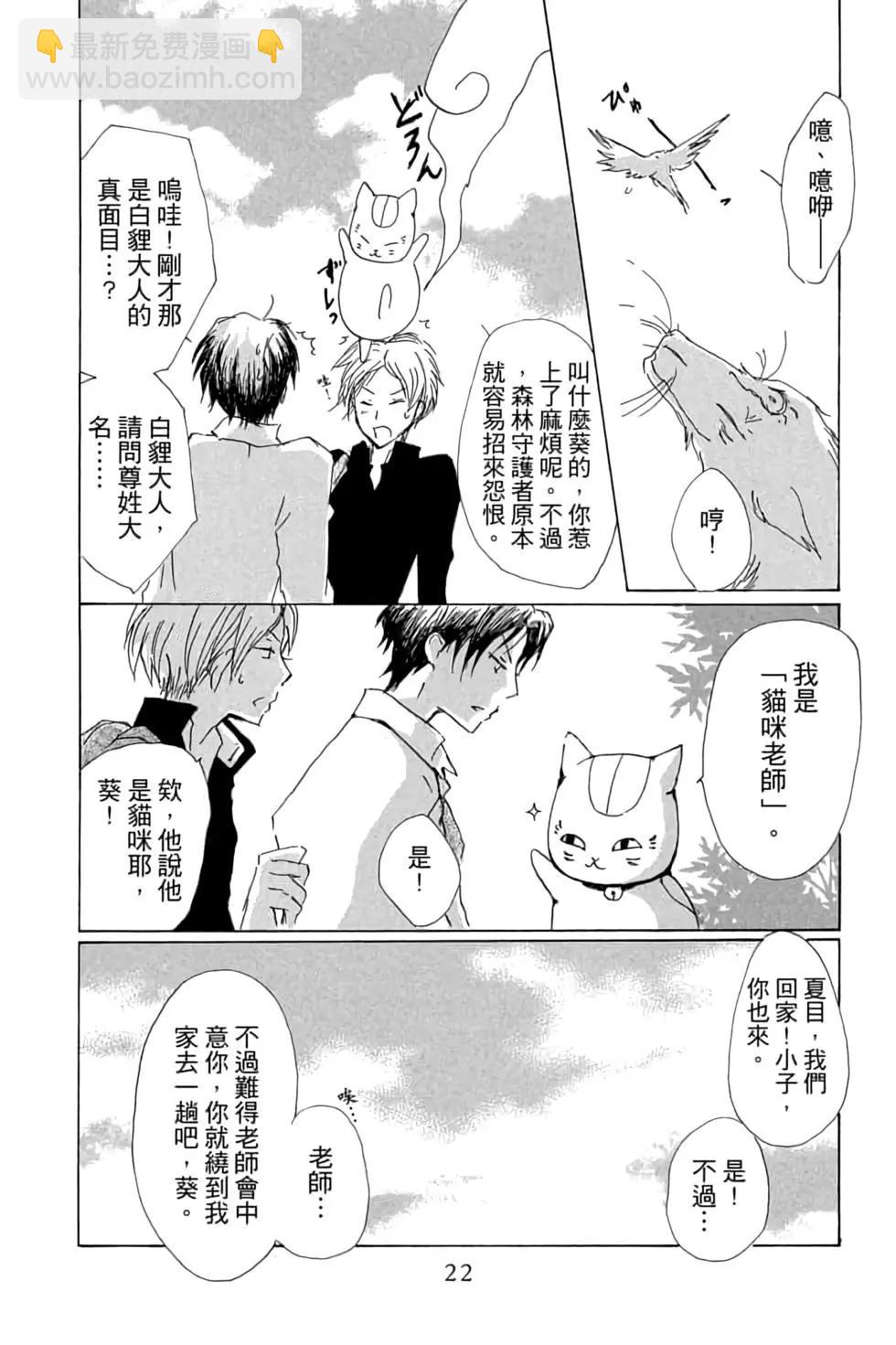 《妖怪联络簿》第17卷 第22页