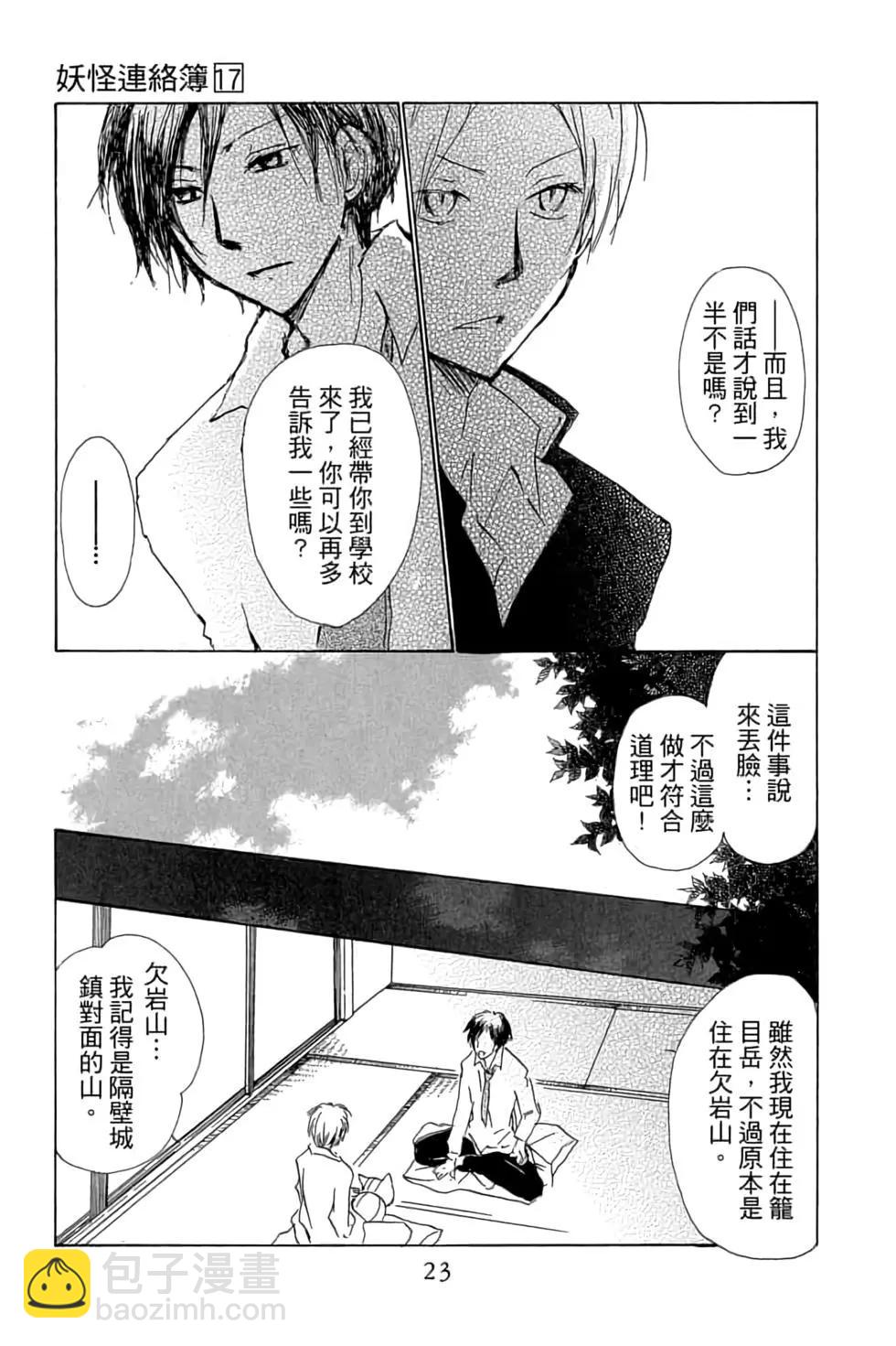 《妖怪联络簿》第17卷 第23页