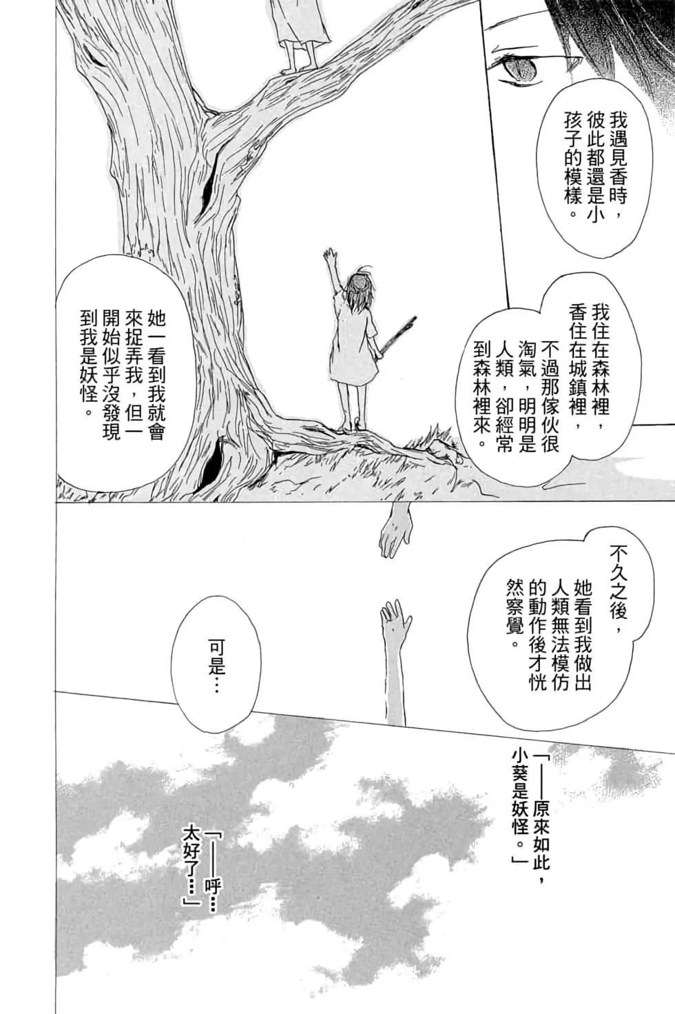 《妖怪联络簿》第17卷 第24页
