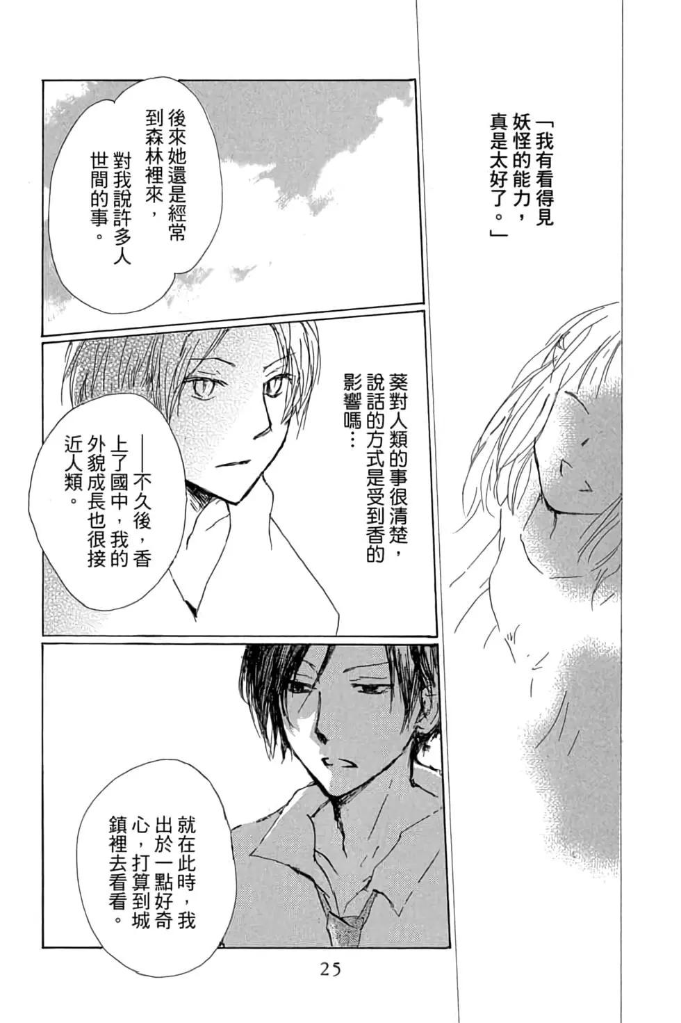 《妖怪联络簿》第17卷 第25页