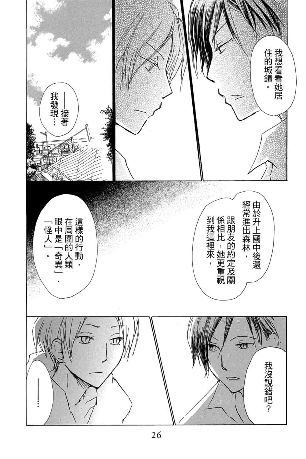 《妖怪联络簿》第17卷 第26页