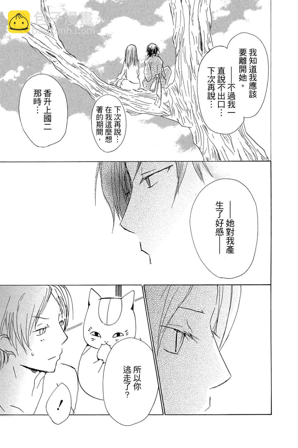 《妖怪联络簿》第17卷 第27页