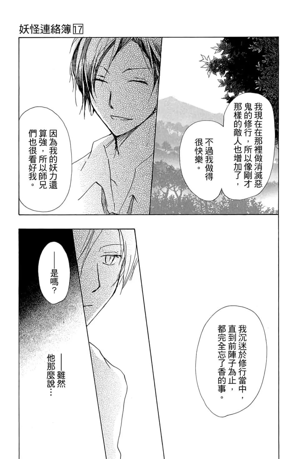 《妖怪联络簿》第17卷 第29页