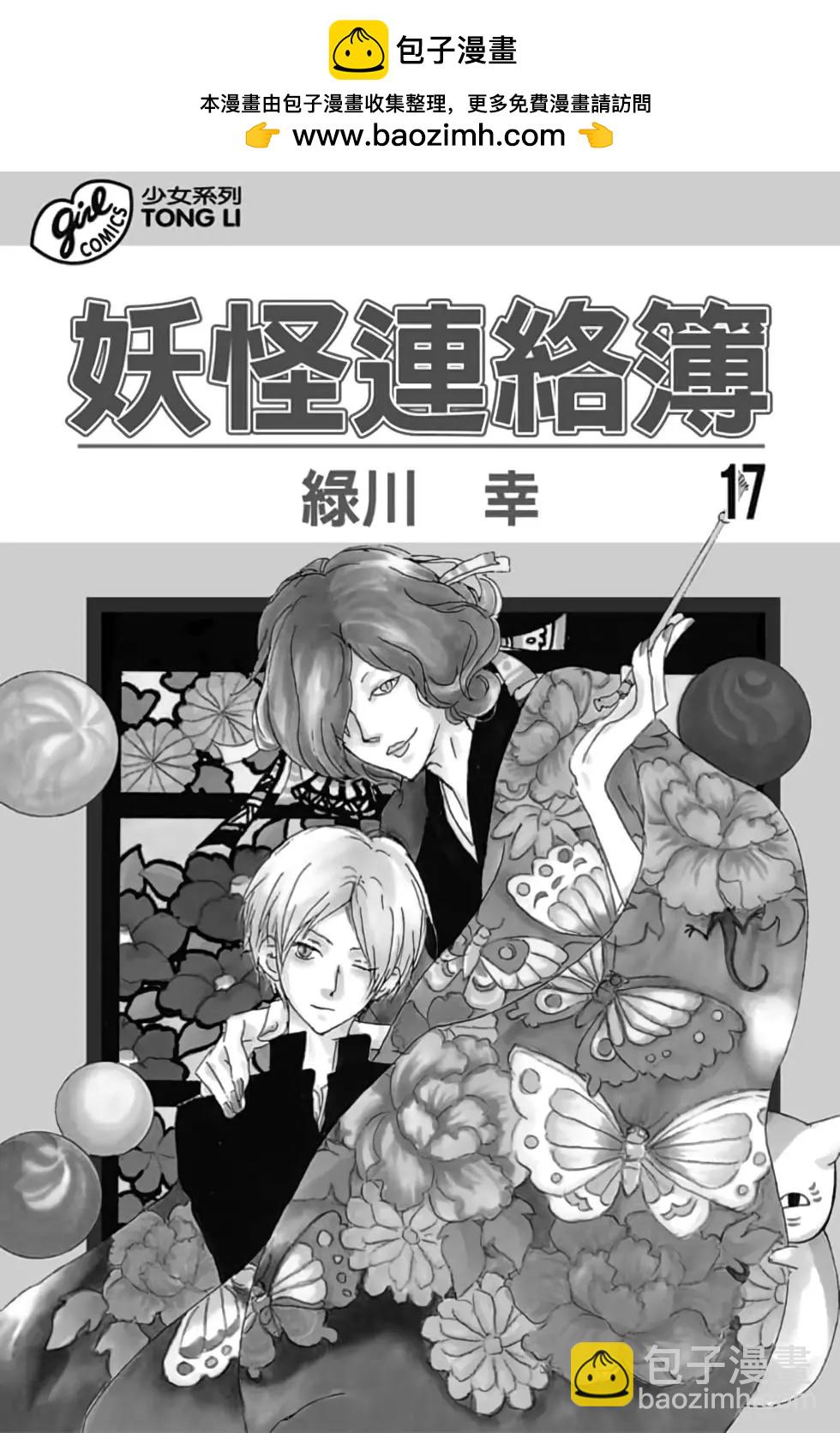 《妖怪联络簿》第17卷 第2页