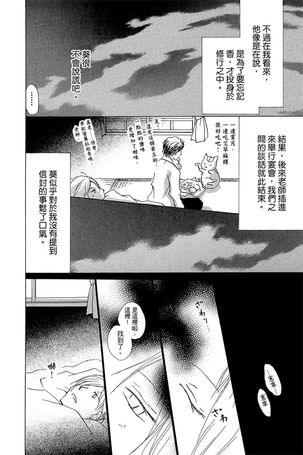 《妖怪联络簿》第17卷 第30页