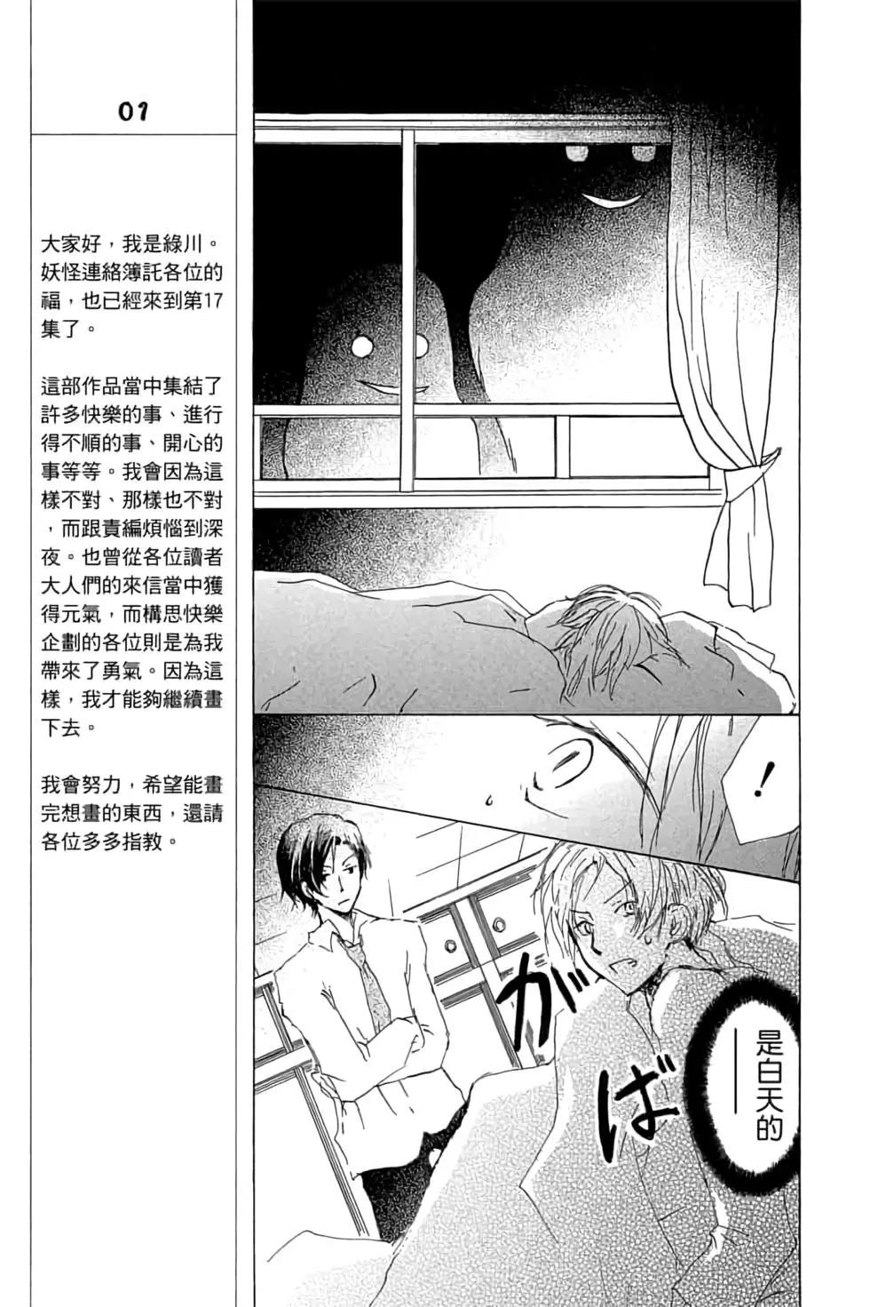 《妖怪联络簿》第17卷 第31页