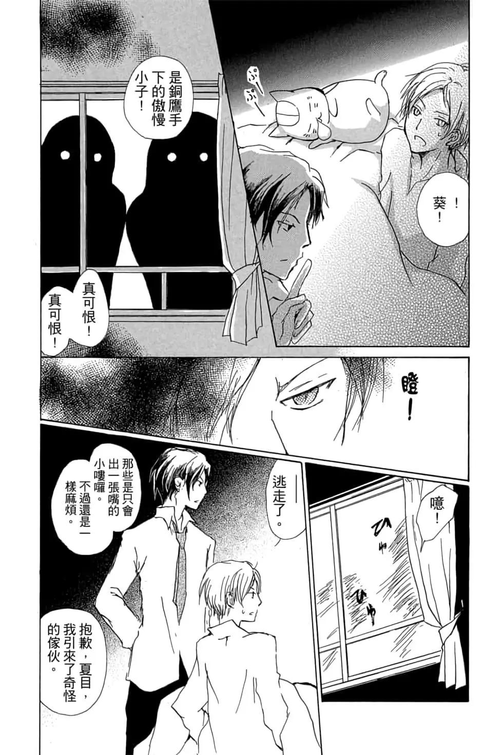 《妖怪联络簿》第17卷 第32页