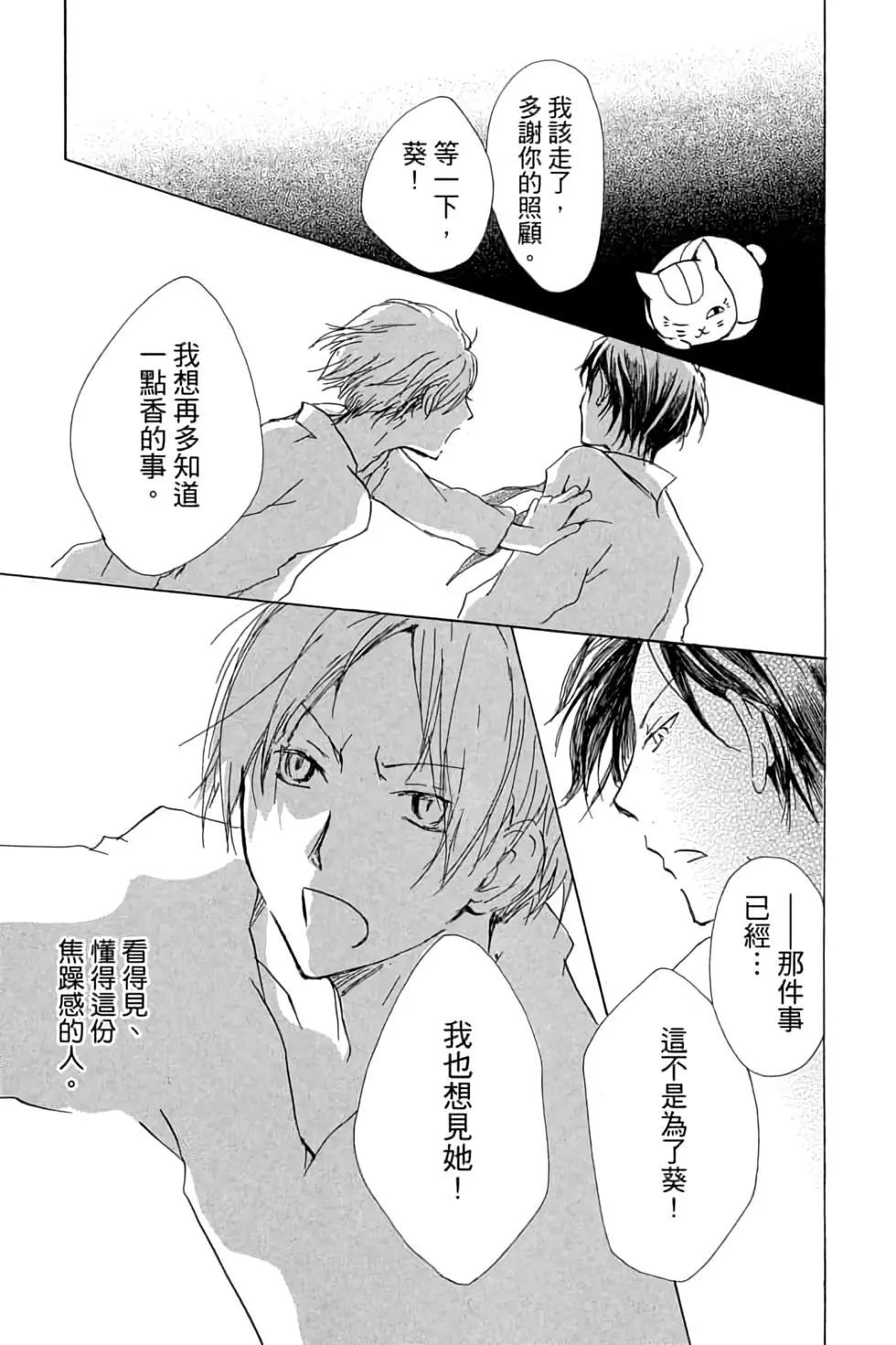《妖怪联络簿》第17卷 第33页