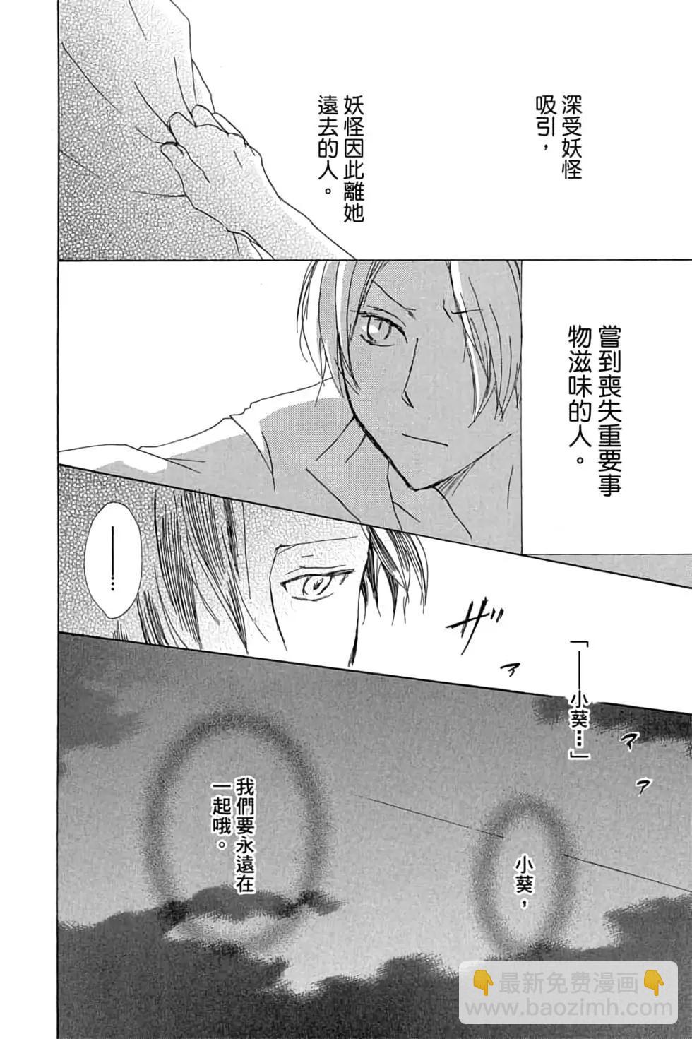 《妖怪联络簿》第17卷 第34页