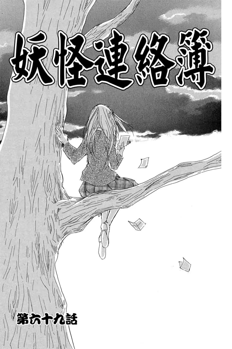 《妖怪联络簿》第17卷 第35页