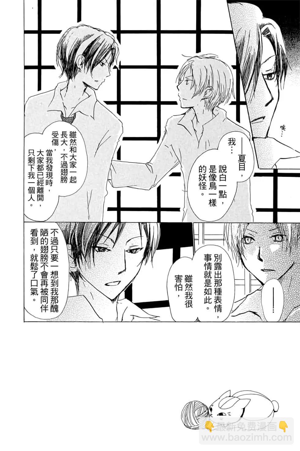 《妖怪联络簿》第17卷 第36页