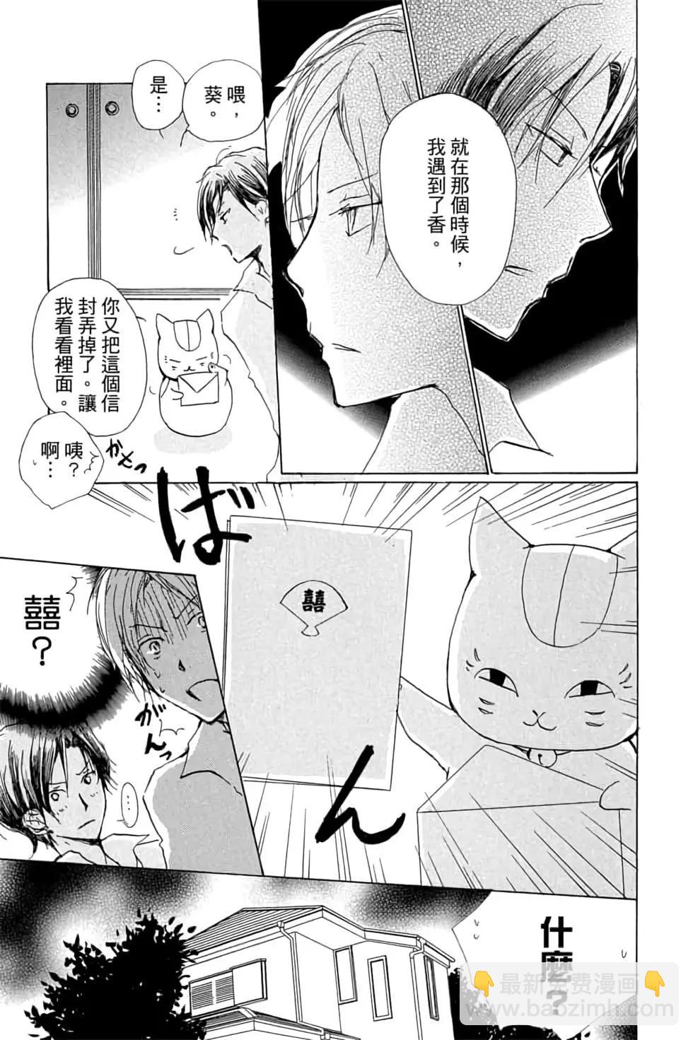 《妖怪联络簿》第17卷 第37页