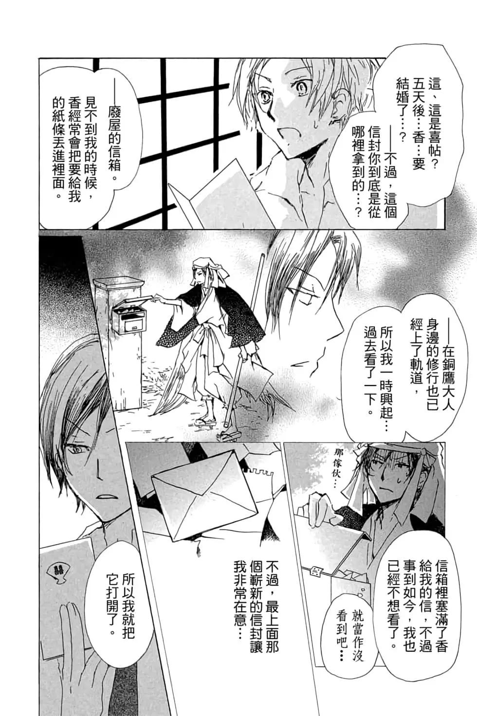 《妖怪联络簿》第17卷 第38页