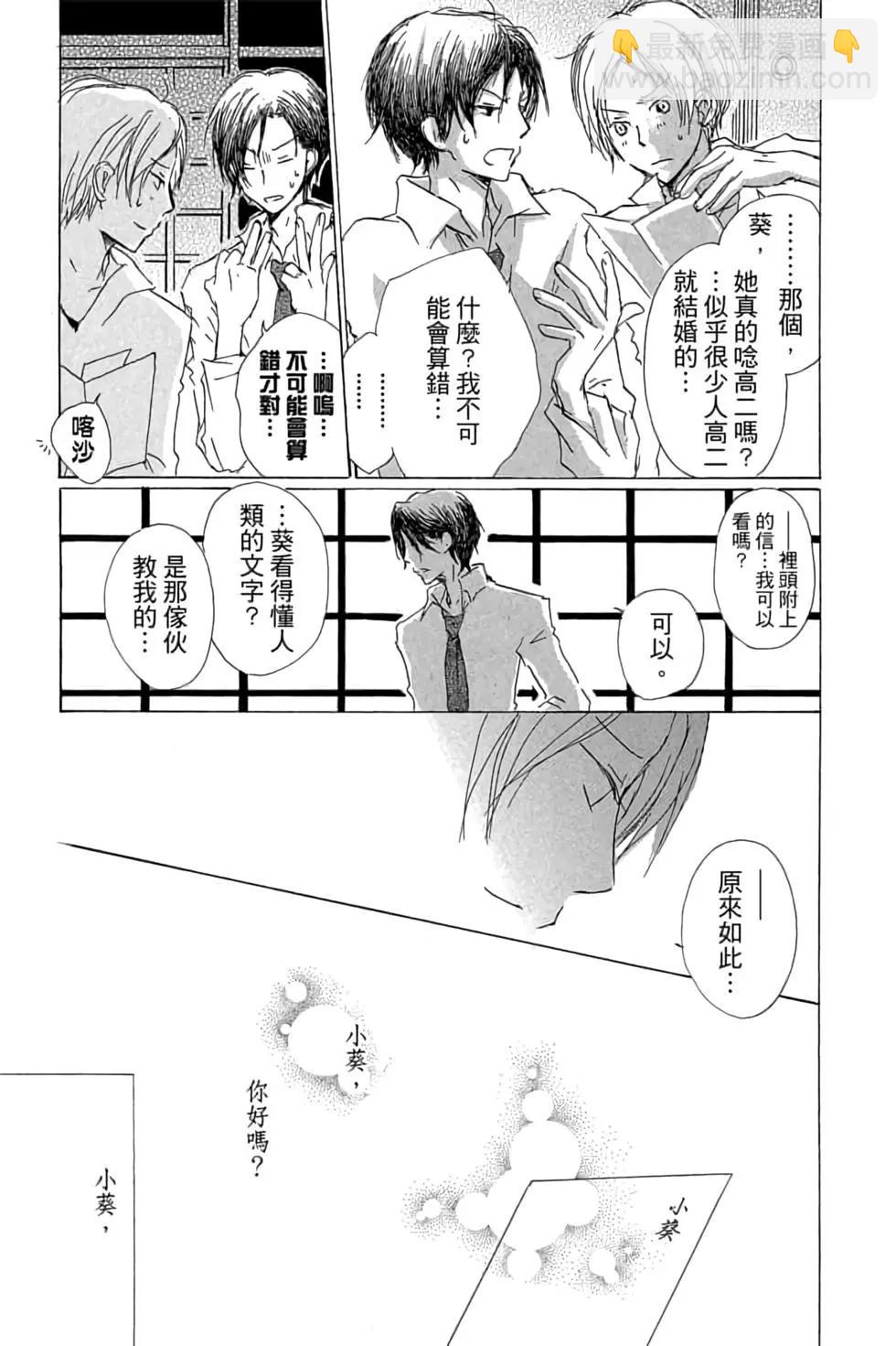 《妖怪联络簿》第17卷 第39页
