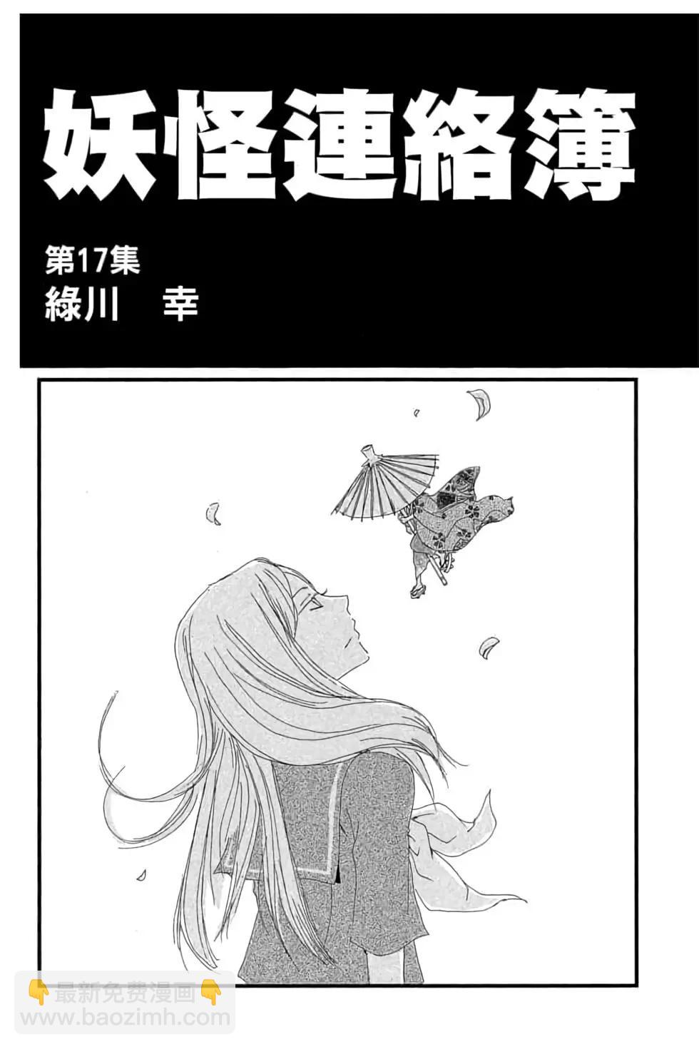 《妖怪联络簿》第17卷 第3页