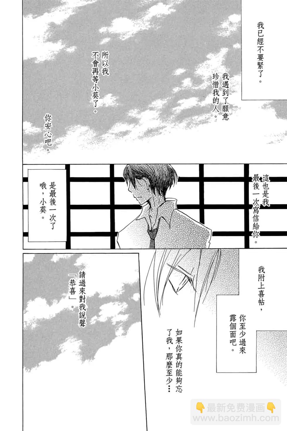 《妖怪联络簿》第17卷 第40页