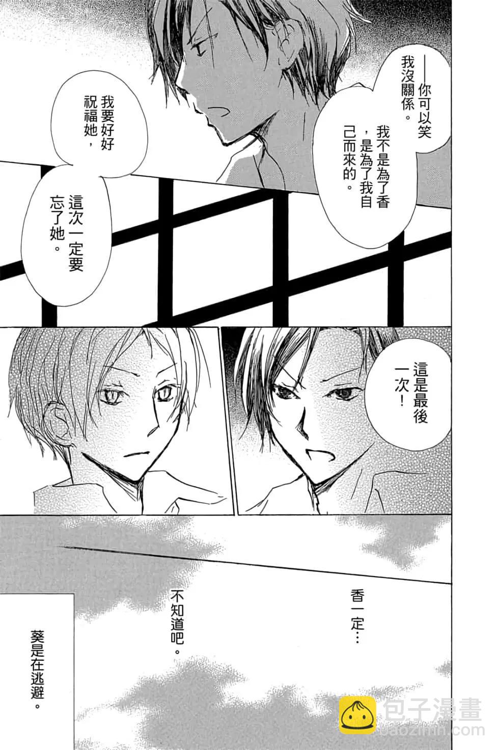 《妖怪联络簿》第17卷 第41页