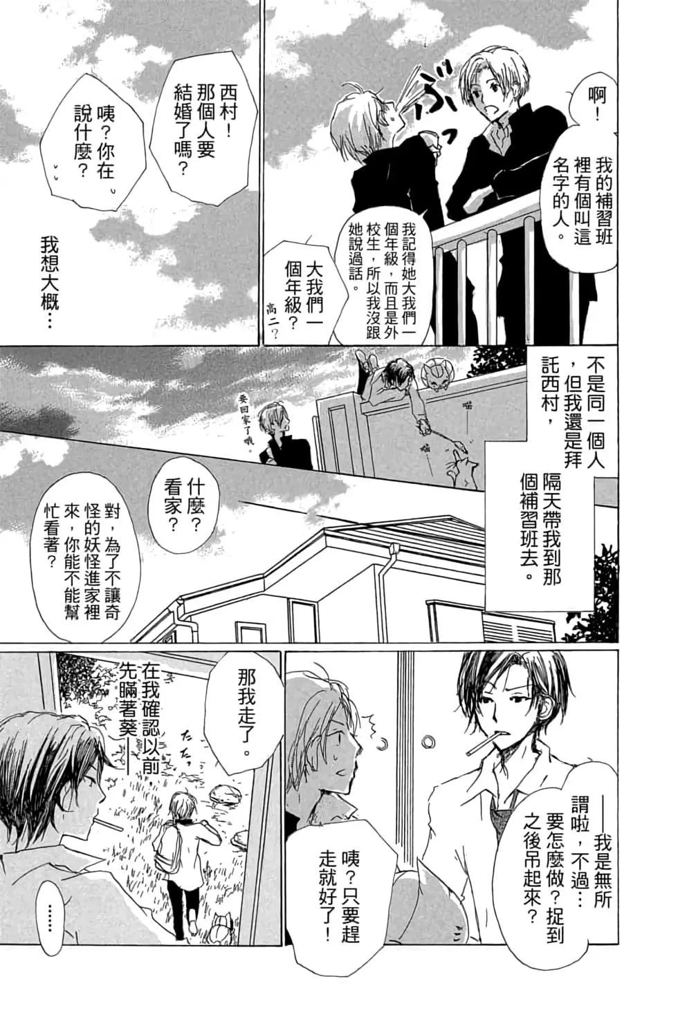 《妖怪联络簿》第17卷 第43页