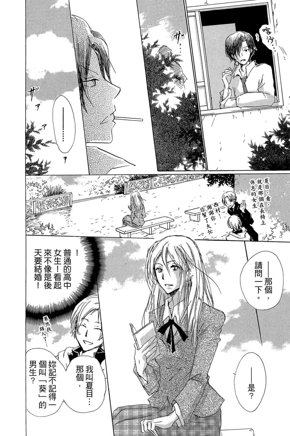 《妖怪联络簿》第17卷 第44页