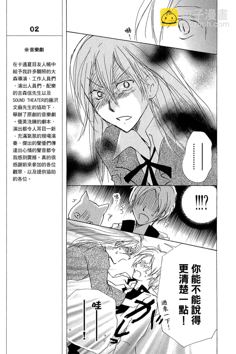 《妖怪联络簿》第17卷 第45页