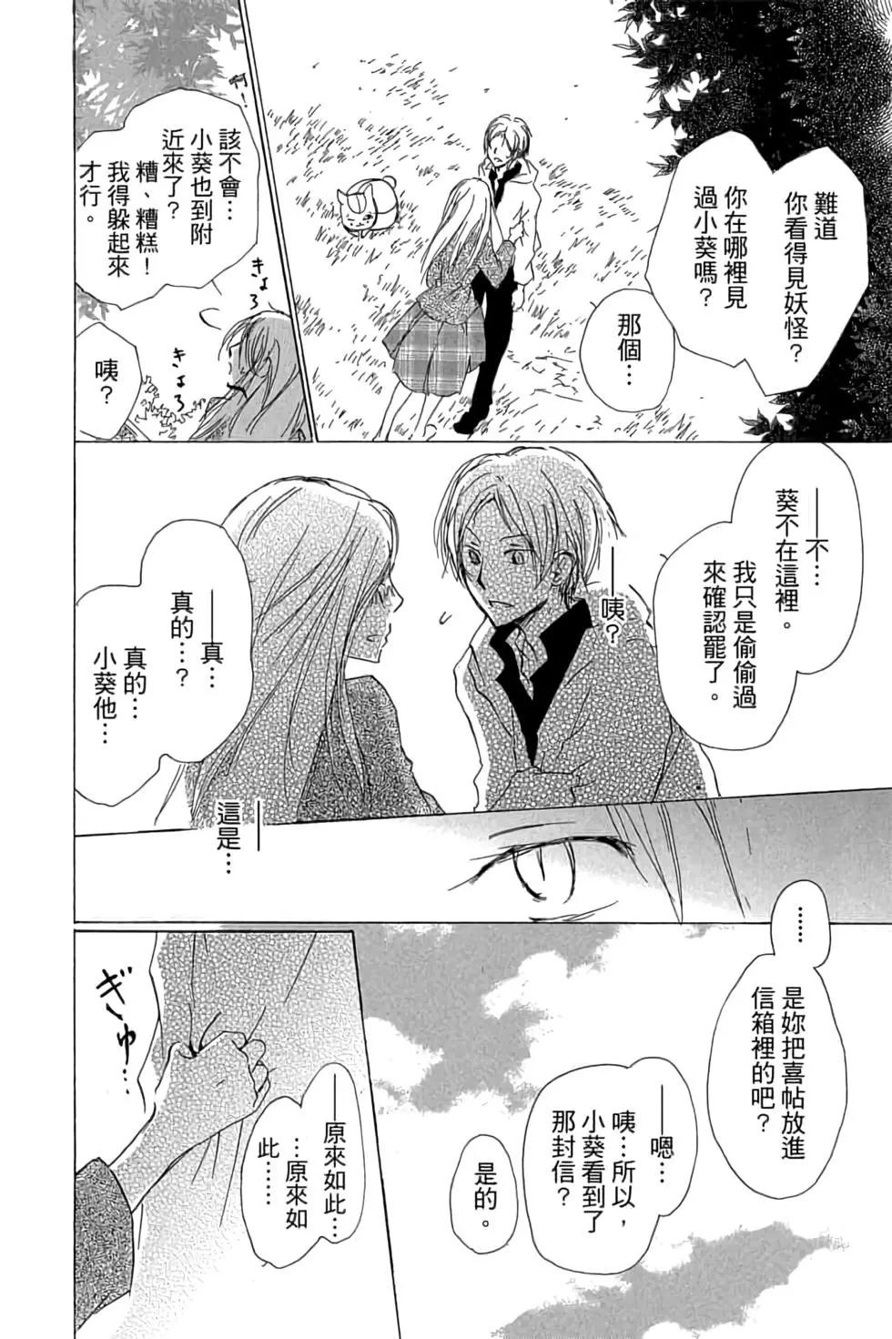 《妖怪联络簿》第17卷 第46页